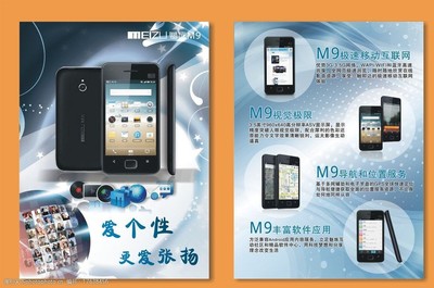 魅族手機(jī) 簡(jiǎn)約設(shè)計(jì)，智慧軟件，成就非凡體驗(yàn)